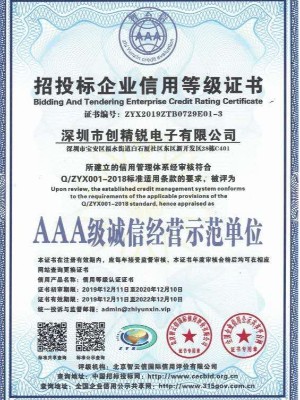 AAA級誠信經(jīng)營示范單位